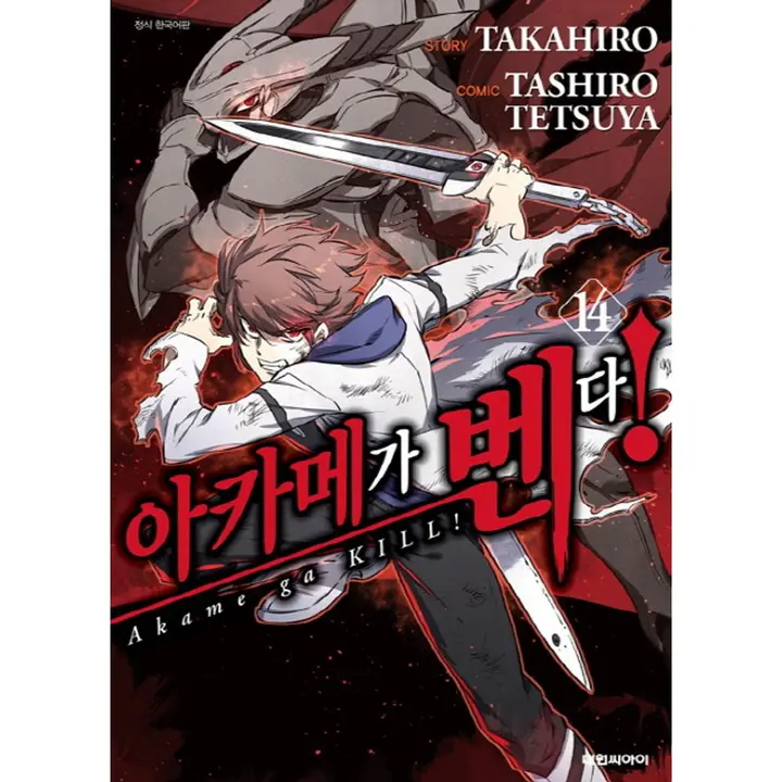아카메가 벤다 14, 1권