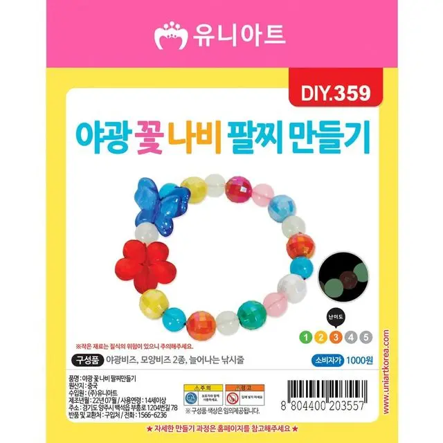 유니아트 야광 꽃나비 팔찌 만들기, 기본, 1000개