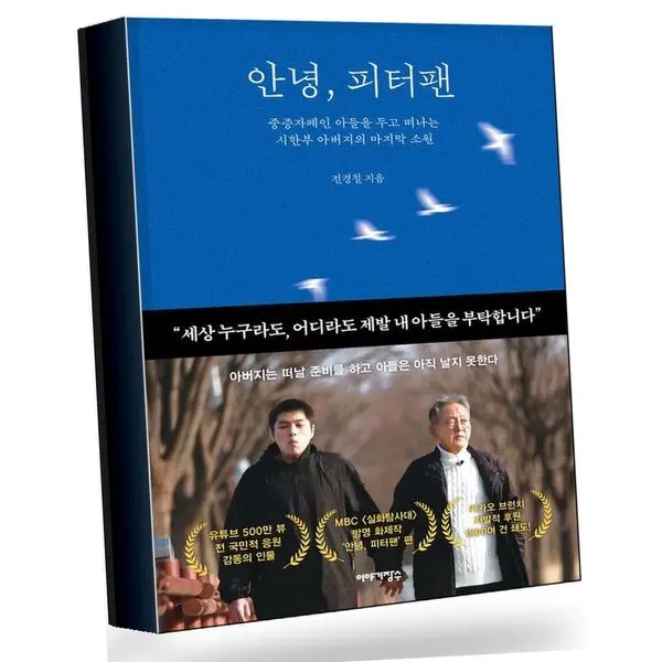 안녕 피터팬 안녕피터팬 추천도서, 1권