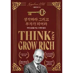 생각하라 그리고 부자가 되어라, 하이스트, 나폴레온 힐
