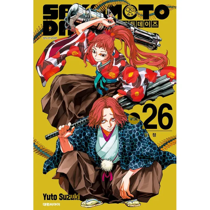 사카모토 데이즈 26 원정, 1권