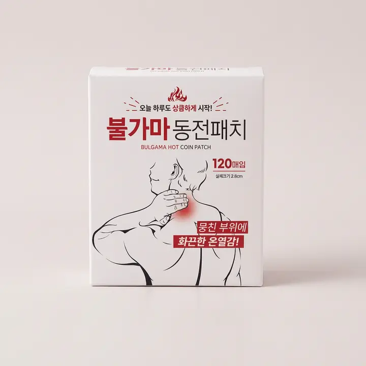 불가마 동전 패치, 120매입, 2개