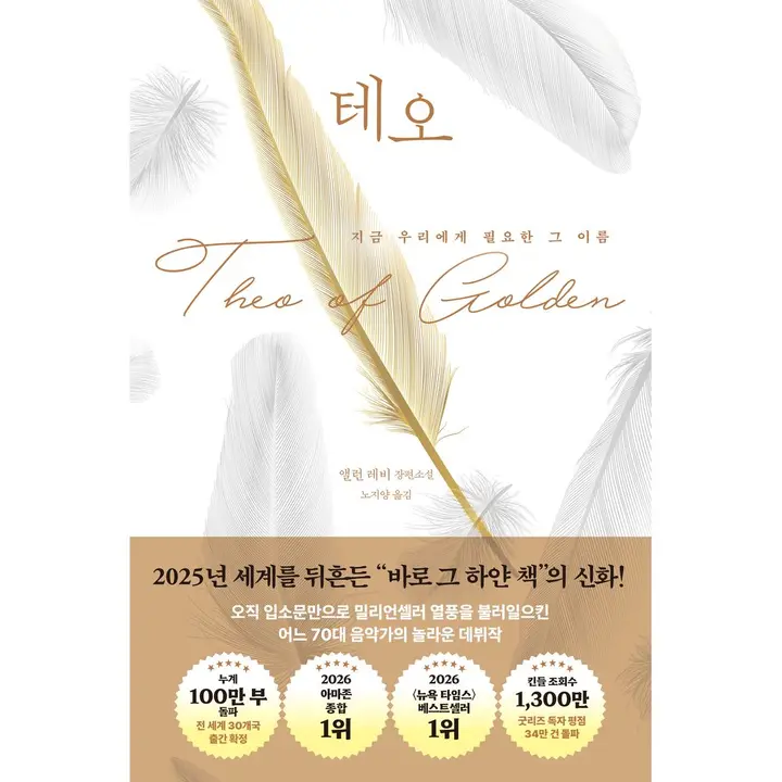 테오, 1권