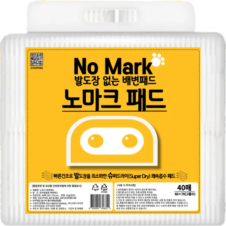 노마크 패드 고흡수 대형 발도장 없는 배변패드, 대형 고흡수, 40매