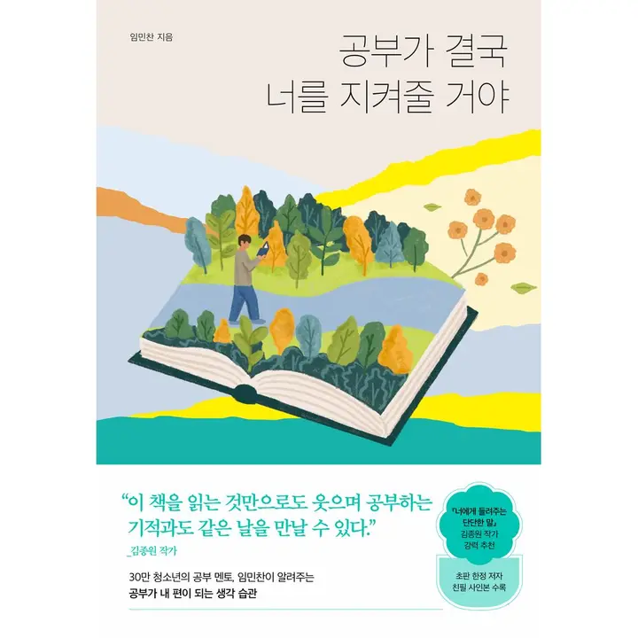 공부가 결국 너를 지켜줄 거야, 1권
