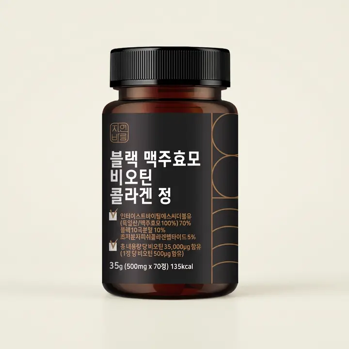 자연바름 블랙 맥주효모 비오틴 콜라겐 정, 70정, 3개